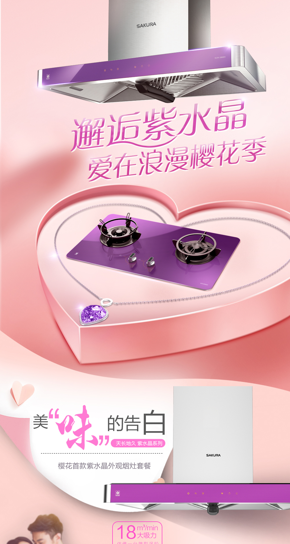 樱花浪漫紫水晶系列燃气灶