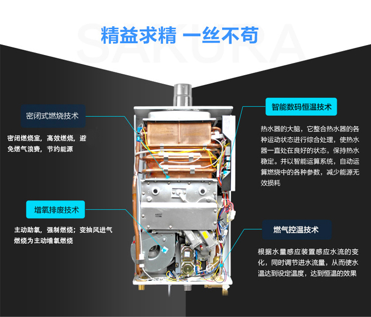 樱花燃气热水器 - 乐享恒温