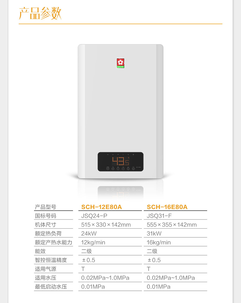 樱花燃气热水器 - 舒享恒温